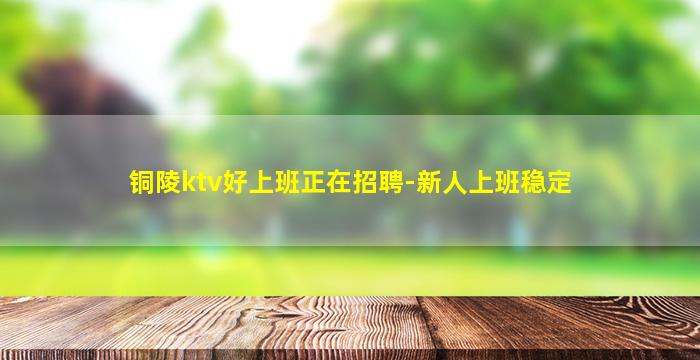 百色KTV招聘